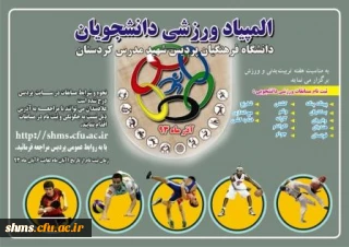 مسابقات المپیاد ورزشی استانی