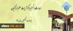 40 درصد تخصیص سال 1393، برای احداث و تجهیز مراکز تربیت معلم فرهنگیان