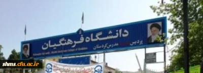 چهل و چهارمین جشنواره ی فیلم های رُشد در پردیس شهید مدرس کردستان کلید خورد: