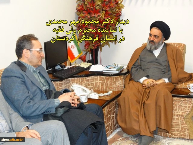 نماینده ولی فقیه در استان کردستان بر توسعه فعالیت های حوزه تعلیم و تربیت با مدنظر قرار دادن ارزش های اسلامی تاکید کرد.