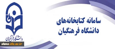 افتتاح سامانه یکپارچه کتابخانه های الکترونیکی دانشگاه فرهنگیان

در همایش گرامیداشت روز ملی پژوهش در بوشهر