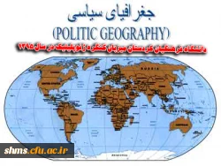 برگزاری هشتمین کنگره انجمن ژئوپلیتیک ایران (جغرافیای سیاسی) 2