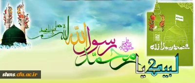 بیانیه دانشگاه فرهنگیان در محکومیت هتک حرمت نسبت به ساحت مقدس پیامبر گرامی اسلام (ص)