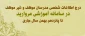 قابل توجه مدرسان موظف و غیر موظف مرکز آموزش عالی شهید بهشتی تهران:
درج اطلاعات شخصی خود در سامانه آموزشی مروارید تا پانزدهم بهمن سال جاری

  2