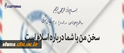 پیام رهبر انقلاب به جوانان اروپا و آمریکای شمالی 2