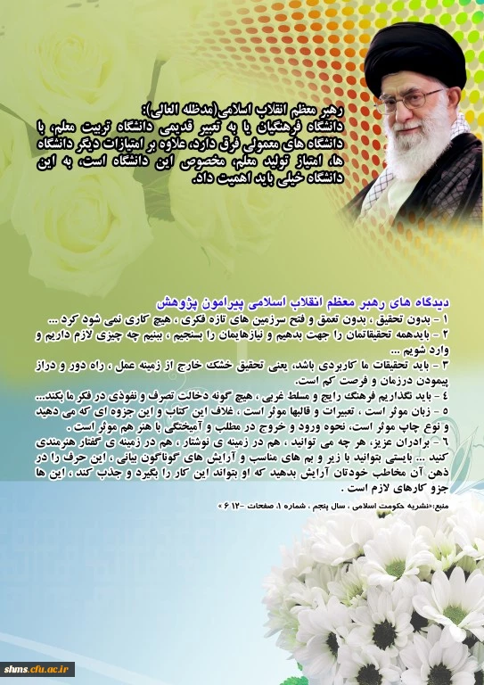 سخنان رهبری