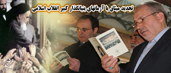 در آستانه ی ایام الله دهه ی فجر انجام شد:
تجدید میثاق با آرمانهای بنیانگذار کبیر انقلاب اسلامی 8