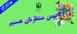 پیام پردیس شهید مدرس کردستان به مناسبت

گرامیداشت سالروز پیروزی انقلاب شکوهمند اسلامی 2