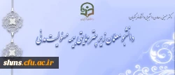 دکتر حسینی، معاون دانشجویی دانشگاه فرهنگیان:
دانشجو معلمان زیر چتر حمایتی بیمه مسئولیت مدنی 2