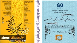 آغاز رسمی بیست و پنجمین جشنواره فرهنگی دانشجو معلمان دانشگاه فرهنگیان 2