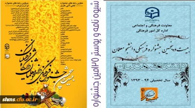 آغاز رسمی بیست و پنجمین جشنواره فرهنگی دانشجو معلمان دانشگاه فرهنگیان