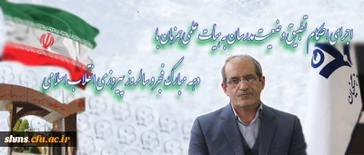 معاون توسعه و مدیریت منابع دانشگاه خبر داد:
اجرای احکام تطبیق وضعیت مدرسان به هیأت علمی همزمان با دهه مبارک فجر و سالروز پیروزی انقلاب اسلامی