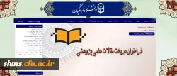 فراخوان معاونت پژوهشی دانشگاه فرهنگیان:

دریافت مقالات علمی پژوهشی 2