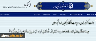 به دنبال ارسال نامه ی دکتر مهرمحمدی در تقدیر از نظرات "بهرام زینتی" انجام شد:

دعوت از دانشجو معلمان برای ارائه ی نظرات خود پیرامون دانشگاه فرهنگیان