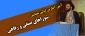 آیین آغازین اولین همایش شوراهای صنفی و رفاهی دانشجومعلمان دانشگاه فرهنگیان کشور برگزار شد 2