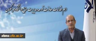 در گفتگو با دکتر تاجیک اسمعیلی مطرح شد:

اهم اقدامات معاونت توسعه و مدیریت منابع دانشگاه فرهنگیان