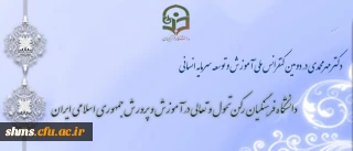 دکتر مهرمحمدی در دومین کنفرانس ملی آموزش و توسعه سرمایه انسانی

دانشگاه فرهنگیان رکن تحول و تعالی در آموزش و پرورش جمهوری اسلامی ایران