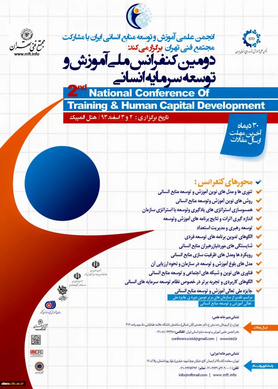 دکتر مهرمحمدی در دومین کنفرانس ملی آموزش و توسعه سرمایه انسانی

دانشگاه فرهنگیان رکن تحول و تعالی در آموزش و پرورش جمهوری اسلامی ایران 2