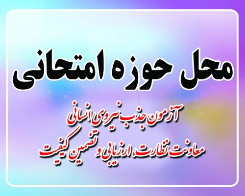 برگزاری

آزمون جذب نیروی انسانی معاونت نظارت، ارزیابی و تضمین کیفیت 2