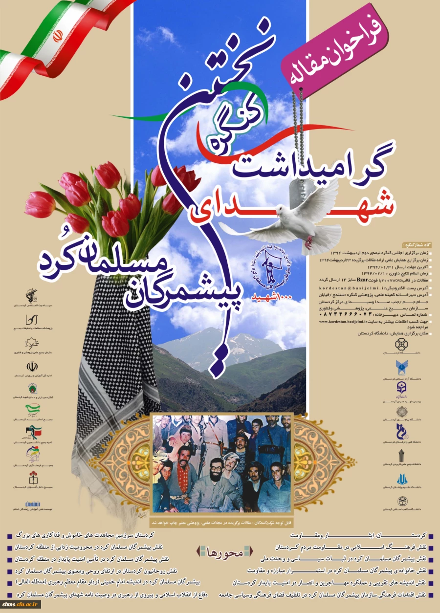 فراخوان مقاله