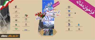 فراخوان مقاله

نخستین کنگره گرامیداشت شهدای پیشمرگان مسلمان کُرد