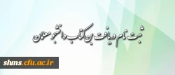 قابل توجه دانشجومعلمان محترم: شیوه ی دریافت بن کتاب اعلام شد 2