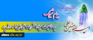 تبریک میلاد حضرت علی(ع) و روز پدر