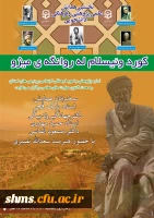 برگزاری همایشی تحت عنوان 
