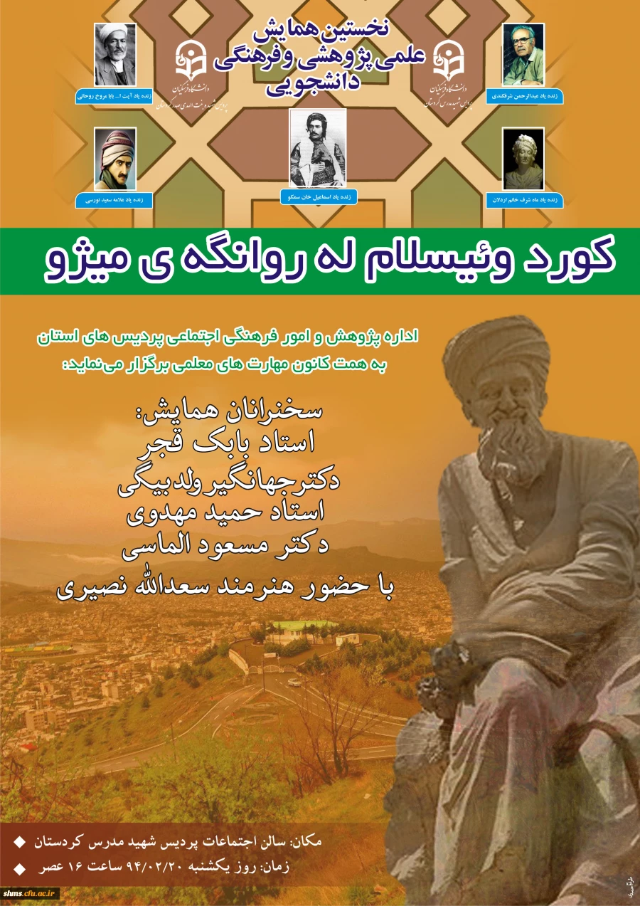 برگزاری همایشی تحت عنوان 
"کورد و ئیسلام له روانگای میژو" 3