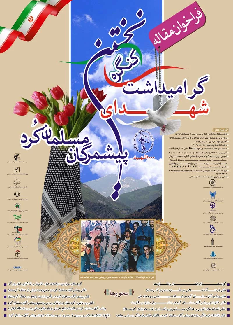 تخصیص لوح یاد بود به دانشگاه فرهنگیان کردستان

درکنگره شهدای پیشمرگان مسلمان کرد در تالار مولوی دانشگاه کردستان 3