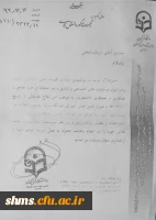 شورای کوی دانشگاه 
طی ابلاغ جدا گانه ای از سوی دکتر مسعود الماسی کار خود را آغار نمود. 2