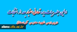 برگزاری اولین جلسه اعضای هیات مدیره تعاونی اعتبار شهید مدرس کردستان 2