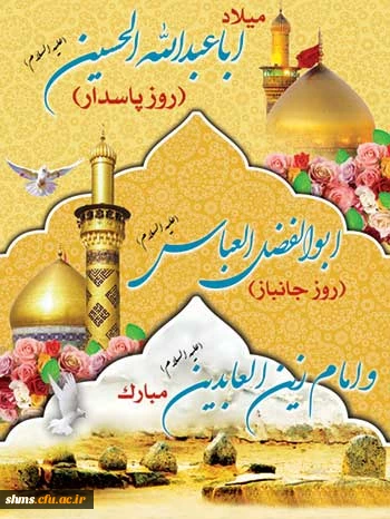 اعیاد شعبانیه گرامی باد