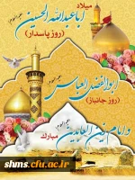 اعیاد شعبانیه گرامی باد