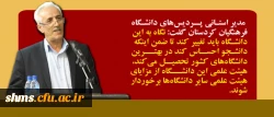 مدیر استانی دانشگاه فرهنگیان کردستان:
نگاه به دانشگاه فرهنگیان تغییر کند/پردیس خواهران دانشگاه فرهنگیان در شأن کردستان نیست.
 2