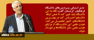 مدیر استانی دانشگاه فرهنگیان کردستان:
نگاه به دانشگاه فرهنگیان تغییر کند/پردیس خواهران دانشگاه فرهنگیان در شأن کردستان نیست.