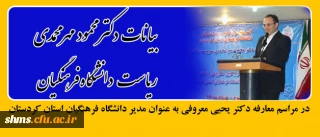 دکتر مهر محمدی در مراسم معارفه مدیر استانی دانشگاه در کردستان:
چابک سازی با توجه به ظرفیت های موجود در مراکز دانشگاه فرهنگیان اولویت کاری است.
