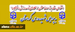 سعید عبدی استاد پردیس شهید مدرس کردستان:
عنوان نخست  مسابقات مقاله نویسی و طراحی آرم ورزشی اداره کل تربیت بدنی را به خود اختصاص داد.
 2