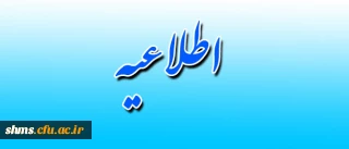 قابل توجه دانشجومعلمان ورودی 91 :

دستورالعمل ترم تابستان