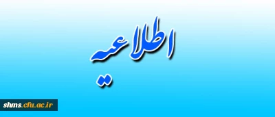 قابل توجه دانشجومعلمان ورودی 91 :

دستورالعمل ترم تابستان