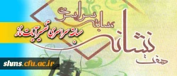 ستاد اقامه نماز برگزار می کند :

مسابقه سراسری تفسیر آیات نماز تحت عنوان هفت نشانه در ماه مبارک رمضان 2