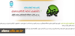 دفتر نهاد مقام معظم رهبری برگزار می کند:

جشنواره های آموزشی مجازی با رویکردی به طرح معرفتی حیات طیبه تابستان 94 2