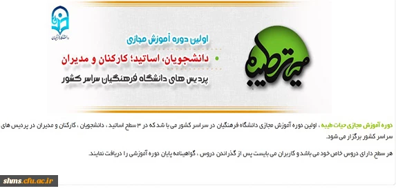 دفتر نهاد مقام معظم رهبری برگزار می کند:

جشنواره های آموزشی مجازی با رویکردی به طرح معرفتی حیات طیبه تابستان 94 2