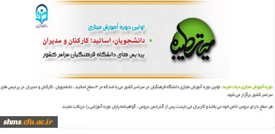 دفتر نهاد مقام معظم رهبری برگزار می کند:

جشنواره های آموزشی مجازی با رویکردی به طرح معرفتی حیات طیبه تابستان 94