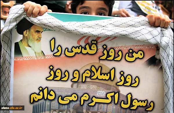 بیانیه دعوت به راهپیمایی مدیریت امور پردیس های دانشگاه فرهنگیان کردستان 
به مناسبت روز جهانی قدس 3