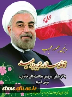 مقدم  تدبیر دوران  را به استان کردستان ارج می نهیم