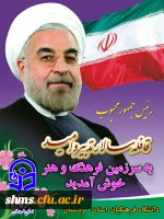 مقدم  تدبیر دوران  را به استان کردستان ارج می نهیم