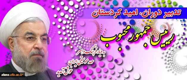 مقدمتان گلباران باد