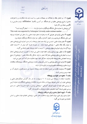 پرداخت پژوهانه به اعضای هیأت علمی 4