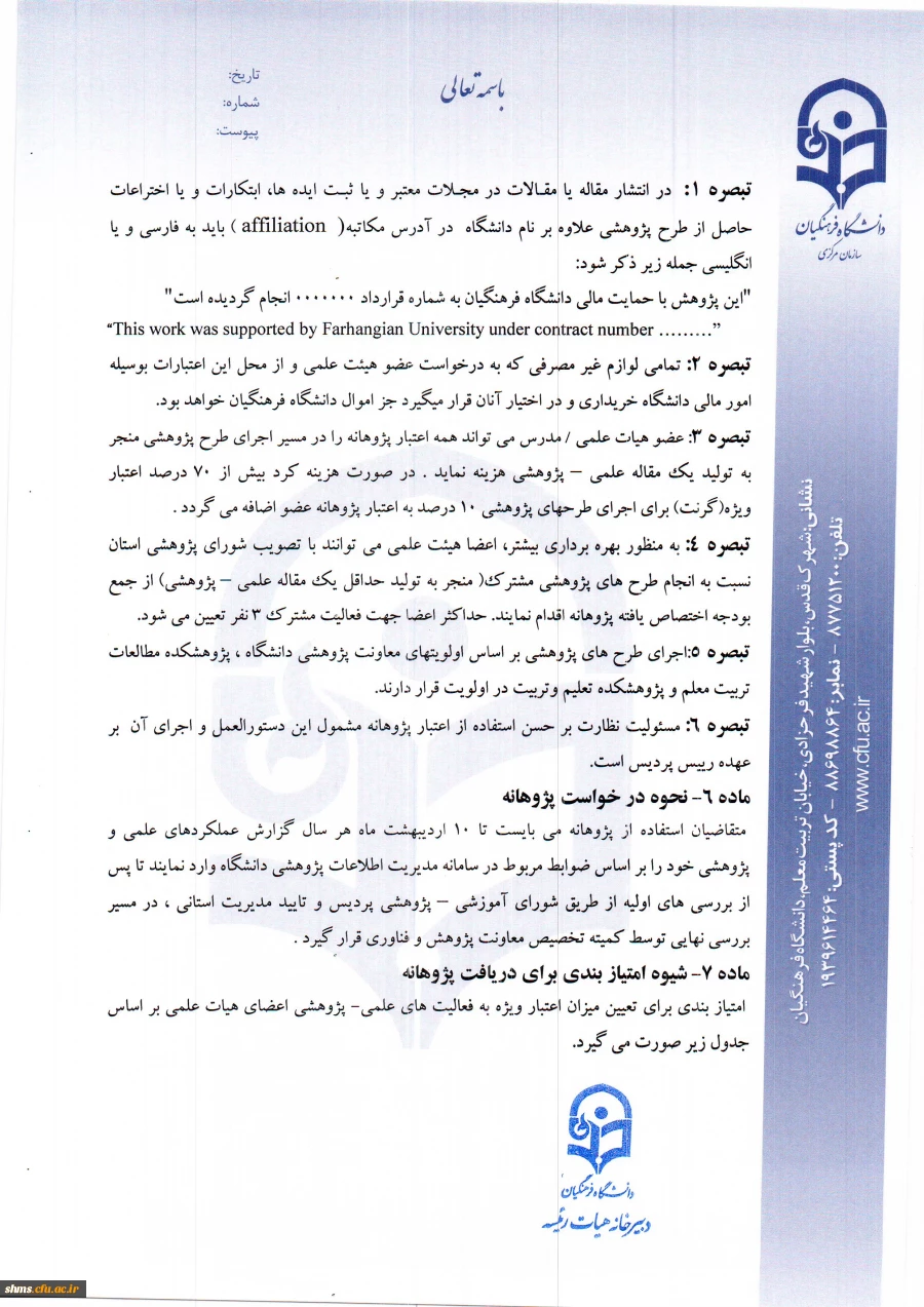 پرداخت پژوهانه به اعضای هیأت علمی 4